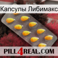 Капсулы Либимакс cialis1